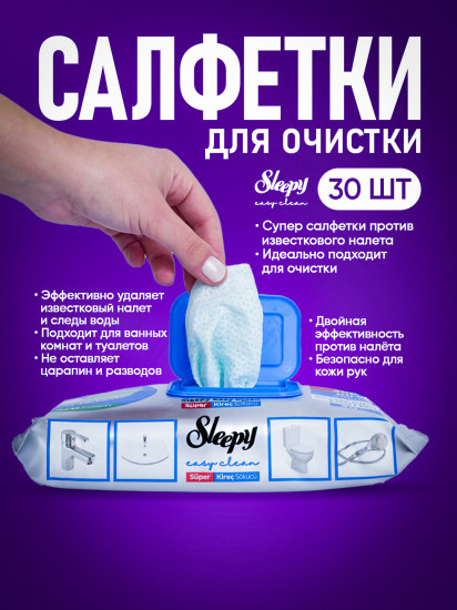 Влажные салфетки для удаления известкового налета