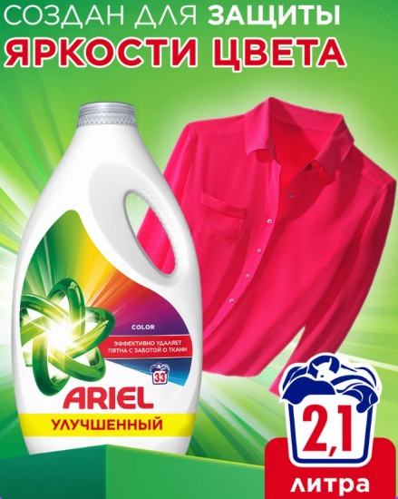 Гель для стирки цветного и белого белья