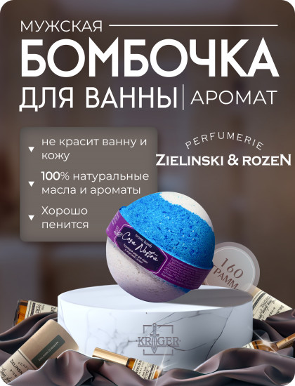 Шар бурлящий для ванн «Cosa Nostra»