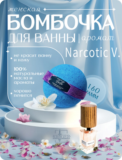 Шар бурлящий для ванн «Belle»