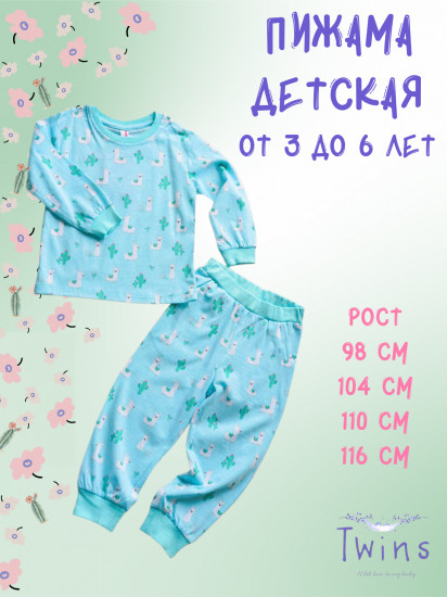 Пижама детская