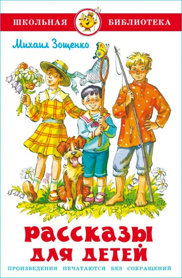 Рассказы для детей