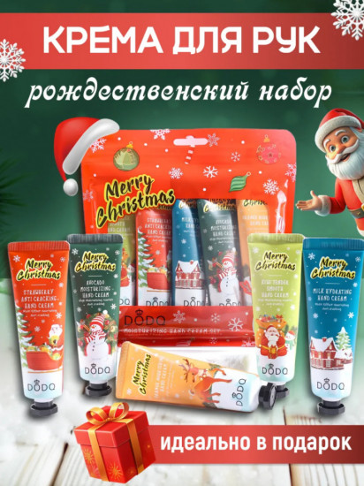 Набор кремов для рук