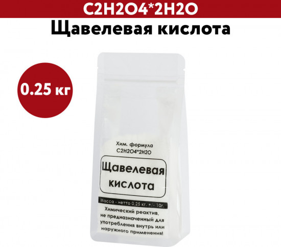 Щавелевая кислота