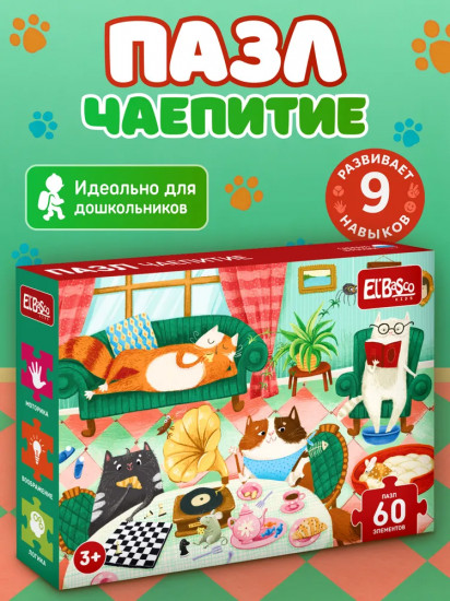 Пазл «Чаепитие»