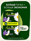 Прокладки гигиенические женские «Ultra Night Plus With Wings Duo»