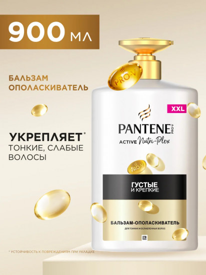 Бальзам-ополаскиватель для тонких и ослабленных волос «Густые и крепкие»