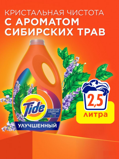 Гель для стирки для стирки цветного и белого белья с ароматом сибирских трав