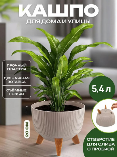 Кашпо напольное