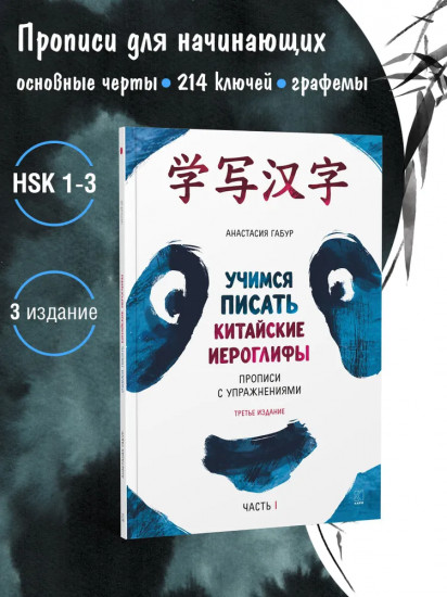 Курс китайского языка для начинающих. Учимся писать китайские иероглифы. Часть 1