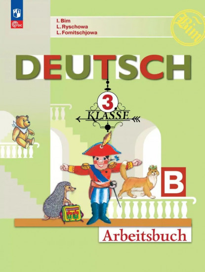 Немецкий язык. Рабочая тетрадь. 3 класс. Часть 2