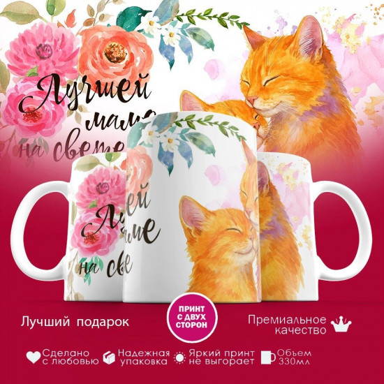 Кружка с принтом «Лучшей маме на свете»