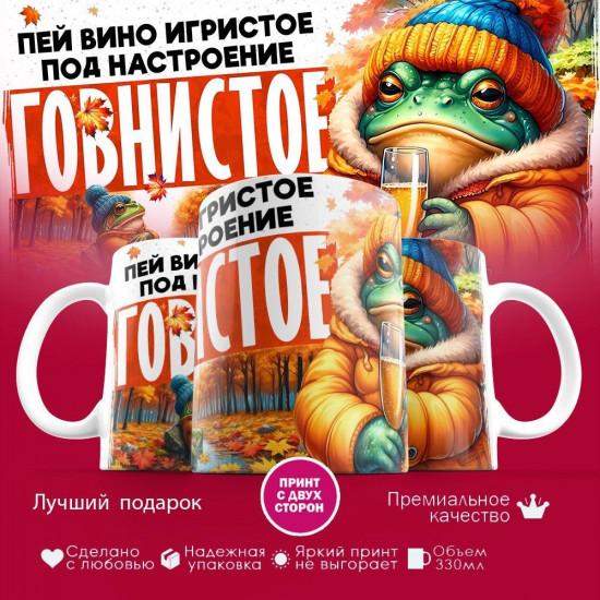 Кружка с принтом «Пей вино игристое»