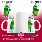 Кружка с принтом «Фу люди»