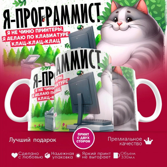 Кружка с принтом «Я программист»