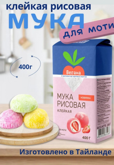 Мука рисовая клейкая