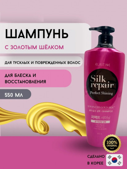 Шампунь для волос восстанавливающий «Perfect Shining Shampoo»