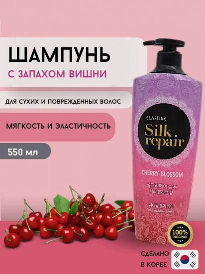Шампунь для волос с запахом вишни «Cherry Blossom Shampoo»