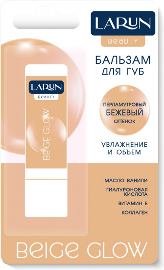 Бальзам для губ, тон Beige Glow