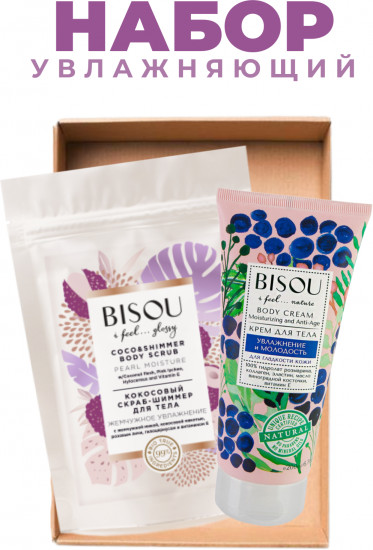 Подарочный набор для тела «Увлажняющий»