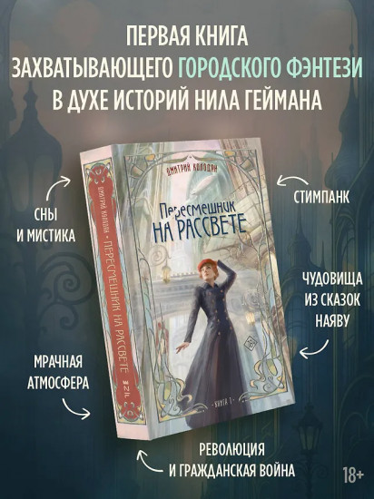 Пересмешник на рассвете. Книга 1