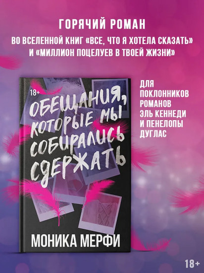 Обещания, которые мы собирались сдержать