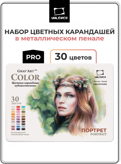 Набор карандашей цветных Color «Портрет»