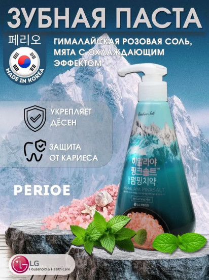 Зубная паста гелевая с розовой гималайской солью «Himalaya Pink Salt Pumping Toothpaste Ice Mint»