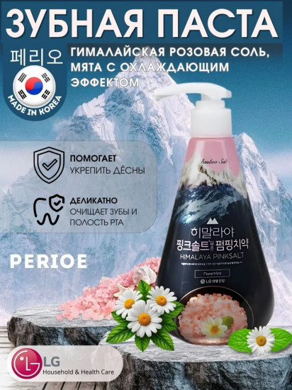 Зубная паста гелевая с розовой гималайской солью «Himalaya Pink salt Pumping Toothpaste Floral Mint»