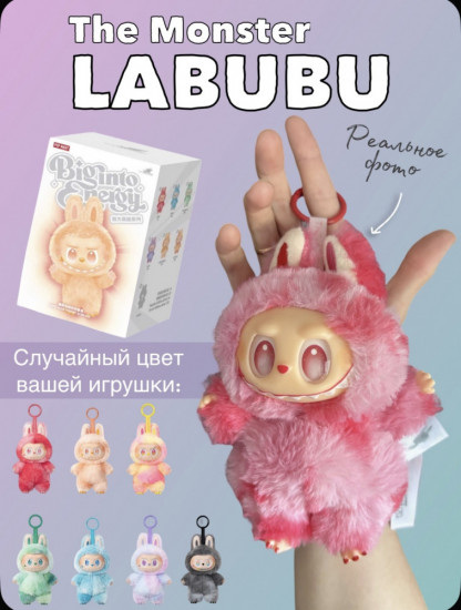 Игрушка-подвеска «Labubu»