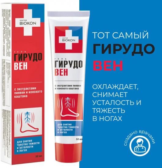 Гель для ног «Гирудовен»