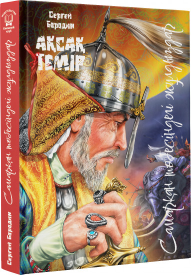 Самарқан төбесіндегі жұлдыздар