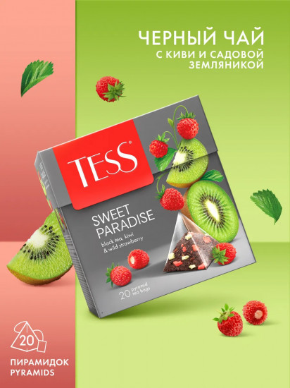 Чай чёрный со вкусом земляники и киви «Sweet Paradise»