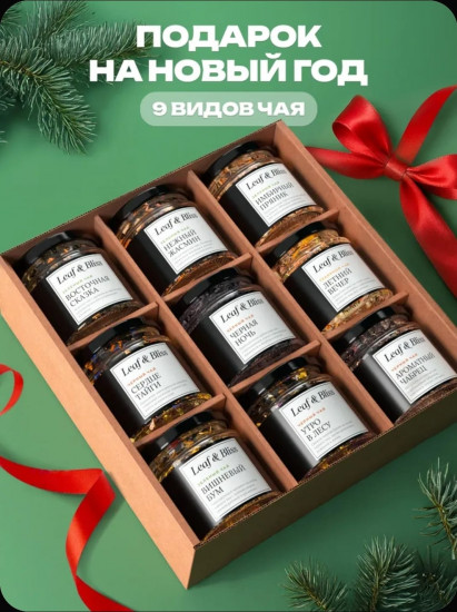 Подарочный набор листового чая «Leaf&Bliss»