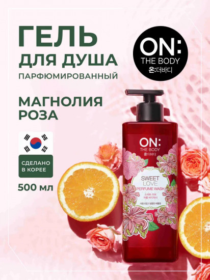 Гель для душа парфюмированный «Sweet Love»
