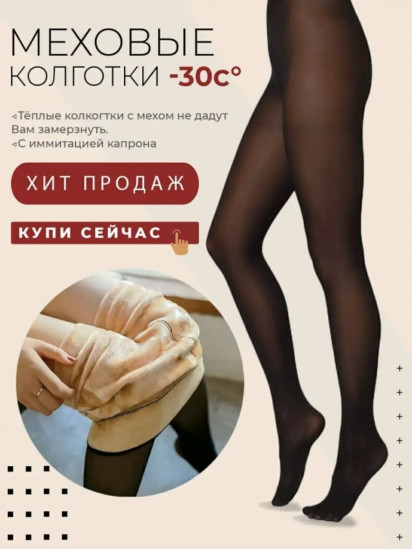 Колготки женские зимние с имитацией капрона
