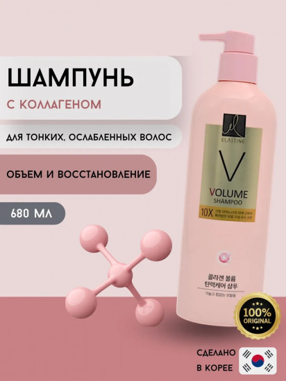 Шампунь для волос «Collagen Volume Care 10x Shampoo»