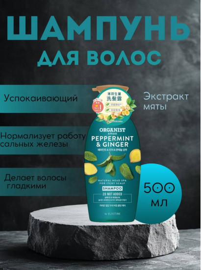 Шампунь для волос «Pepermint & Ginger»