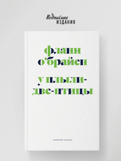 У Плыли-Две-Птицы