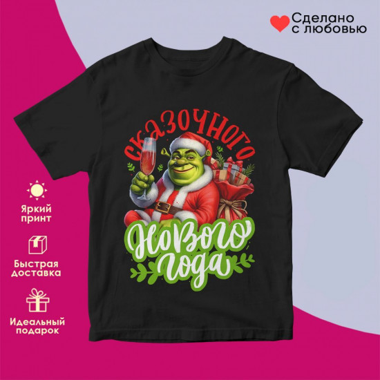 Футболка с принтом «Сказочного и волшебного Нового года»