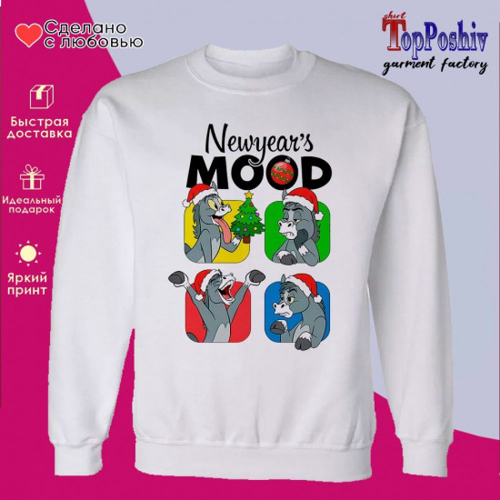 Свитшот с принтом «Newyear's mood»