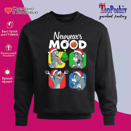 Свитшот с принтом «Newyear's mood»