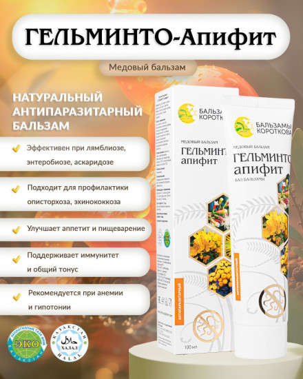 Медовый бальзам «Гельминто-апифит»