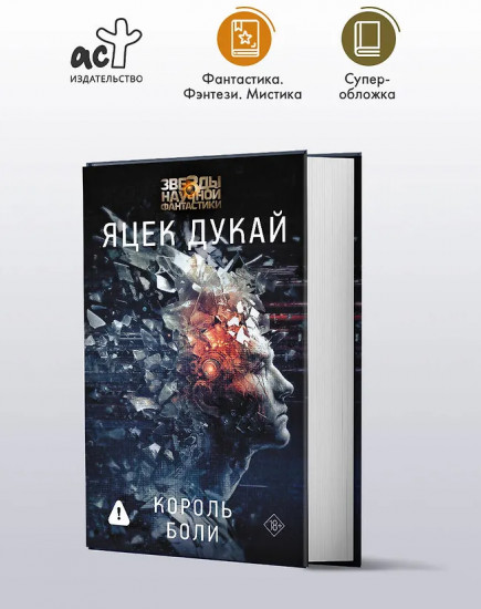 Король боли