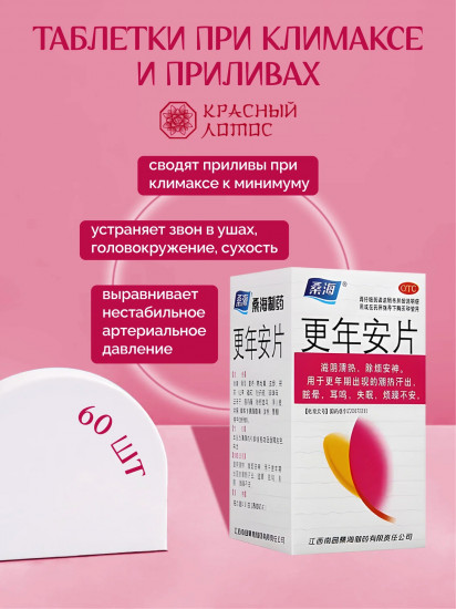 Таблетки при климаксе «Гэн Нян»