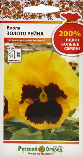 Семена виолы «Золото Рейна 200%»