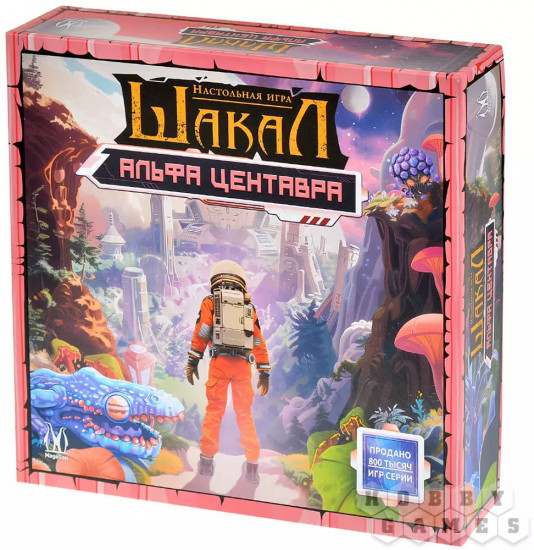 Игра настольная «Шакал: Альфа Центавра»