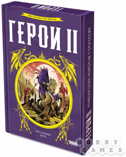 Настольная игра «Герои II»