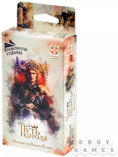 Настольная игра «Повороты судьбы: путь короля»