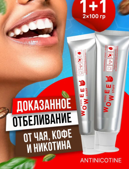 Набор зубных паст отбеливающих «Antinicotine»